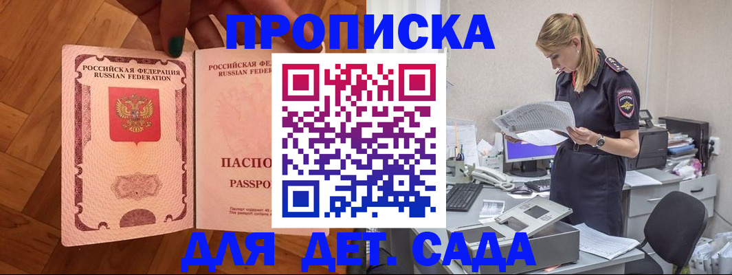 прописка 2025 в Саках