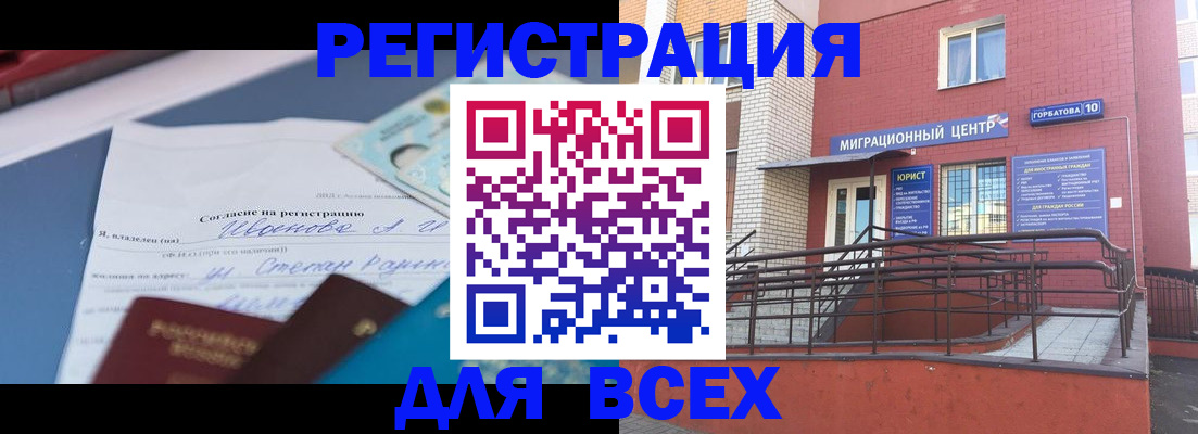 прописка законно в Саках