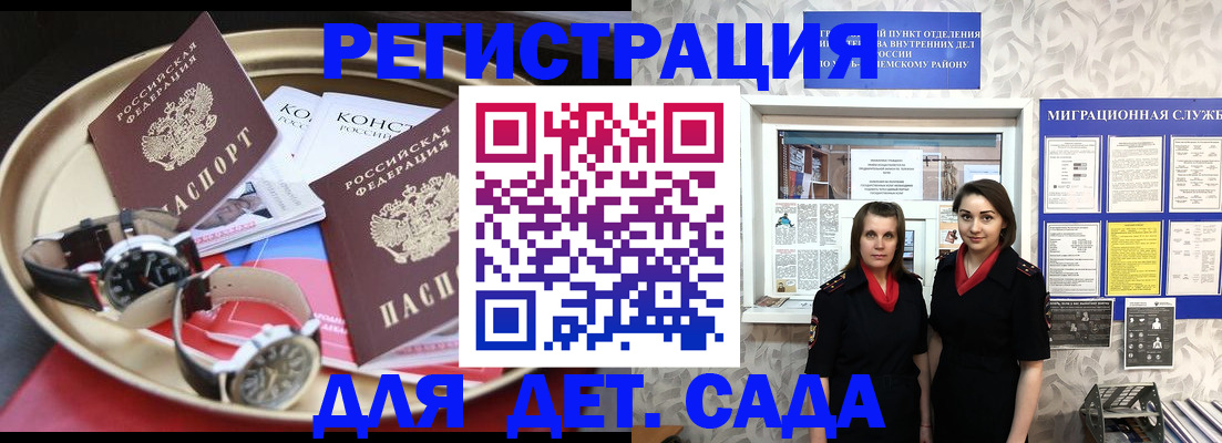 временная регистрация надежно в Саках