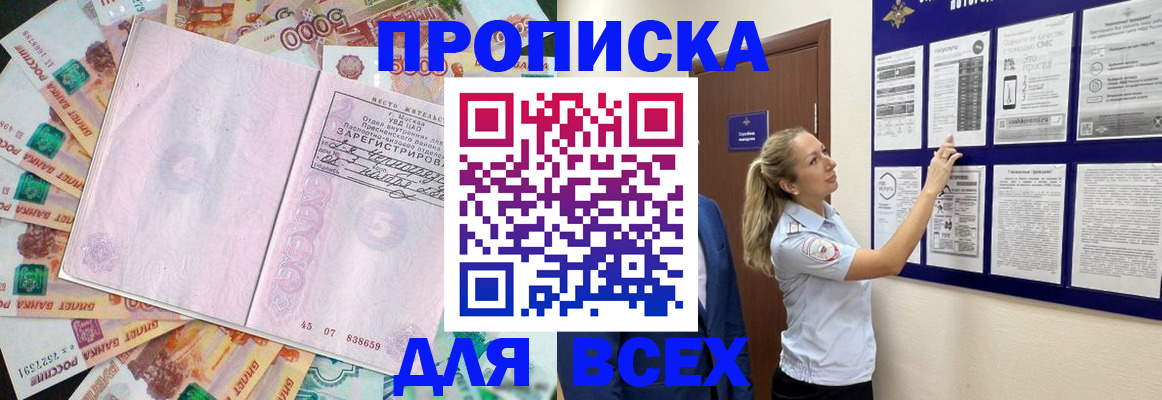 временная регистрация в квартире в Саках