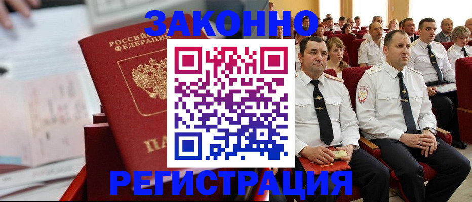 прописка в Саках