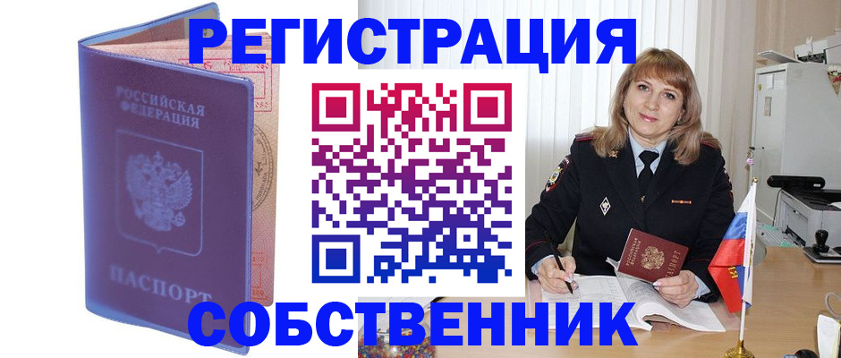 временная регистрация надежно в Саках